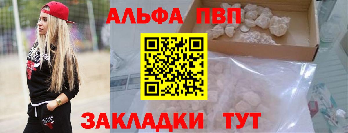 Железногорск  Alfa_PVP  A-PVP VHQ  Вход с VPN  A-PVP VHQ 