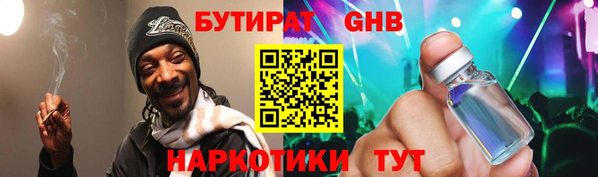БУТИРАТ бутик  Вход с VPN  Железногорск 
