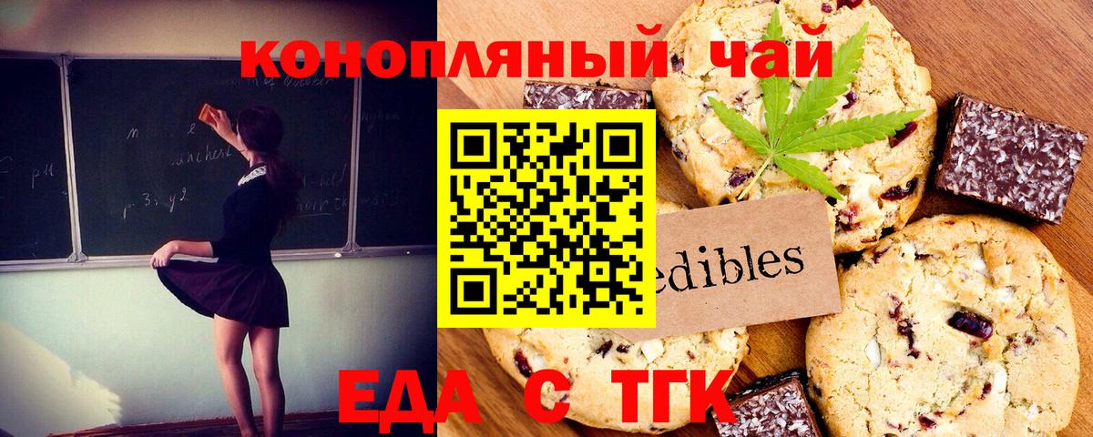 Печенье с ТГК марихуана  Вход с VPN  Железногорск 