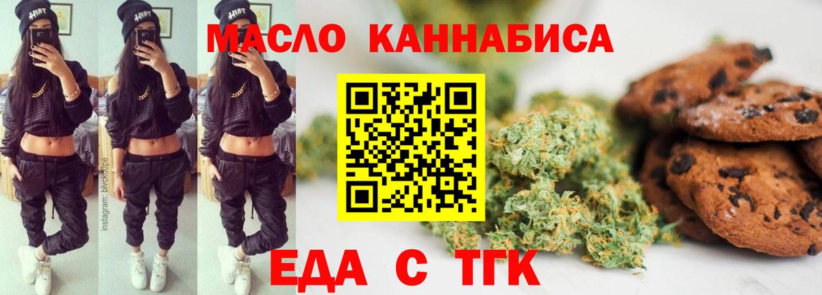 Еда ТГК конопля Железногорск