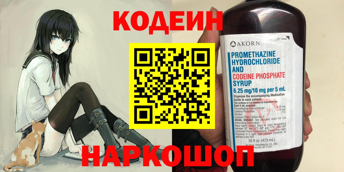 Кодеиновый сироп Lean Purple Drank Железногорск