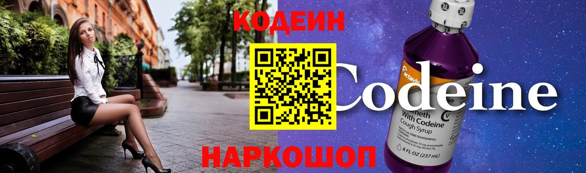 Железногорск  Codein напиток Lean (лин)  Вход с VPN 