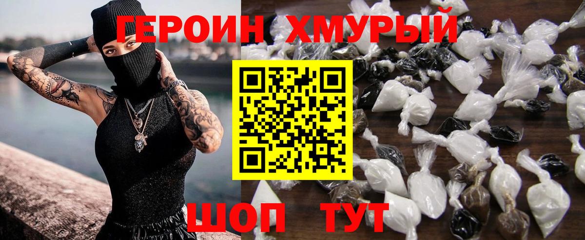 Железногорск  ГЕРОИН хмурый  Вход с VPN 