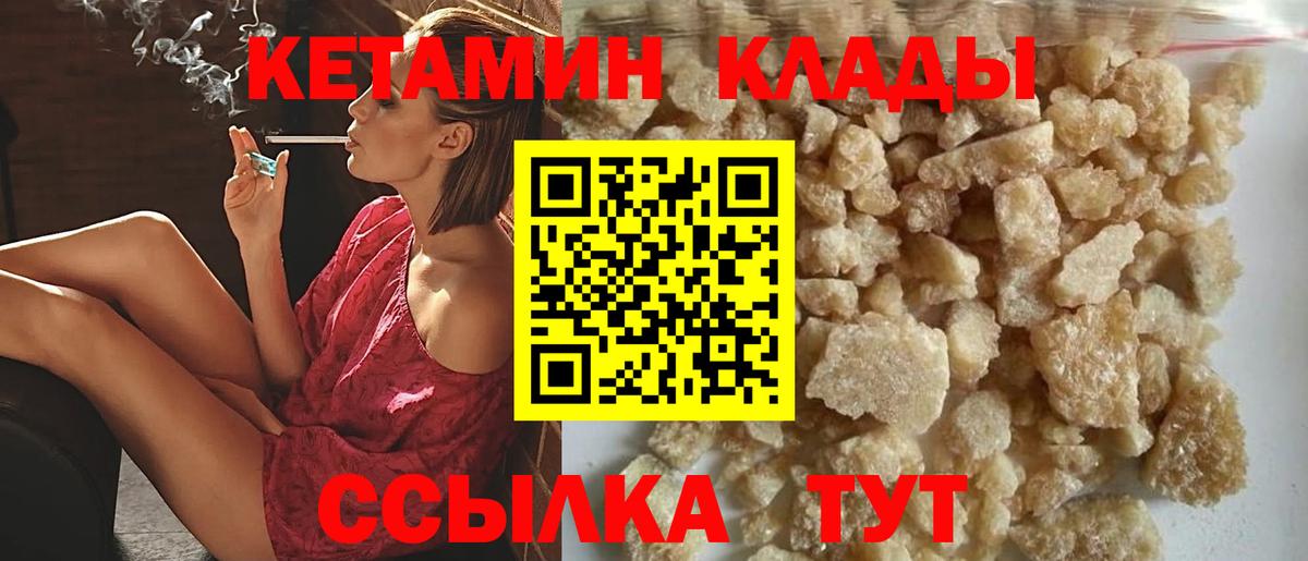 Железногорск  Кетамин VHQ  Вход с VPN 