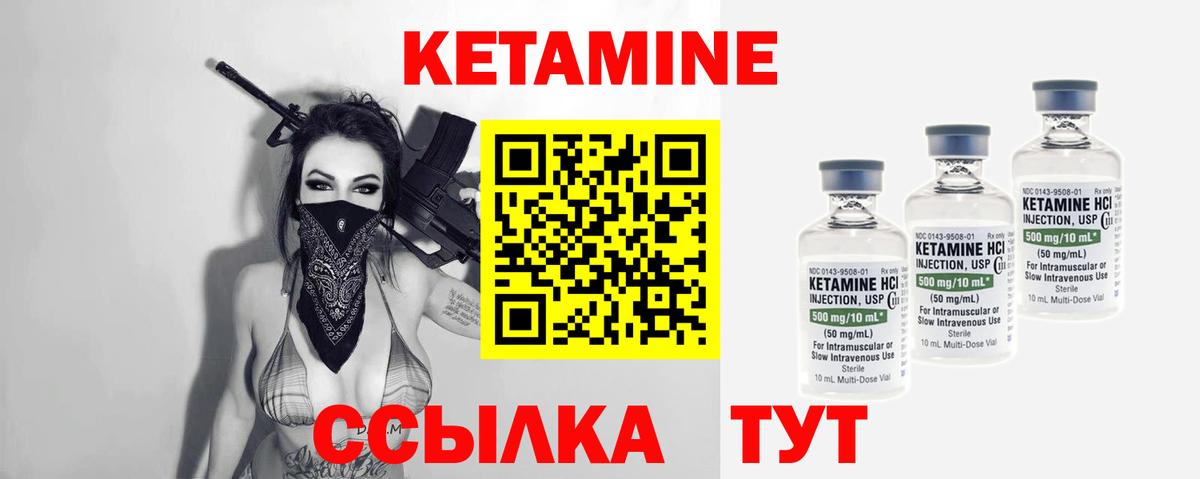 КЕТАМИН VHQ Железногорск