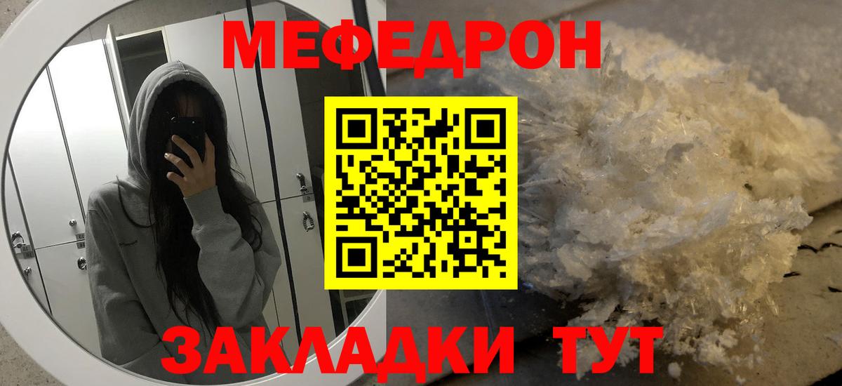 Железногорск  МЯУ-МЯУ  Меф  МЯУ-МЯУ 4 MMC  МЕФ мяу мяу  Вход с VPN 