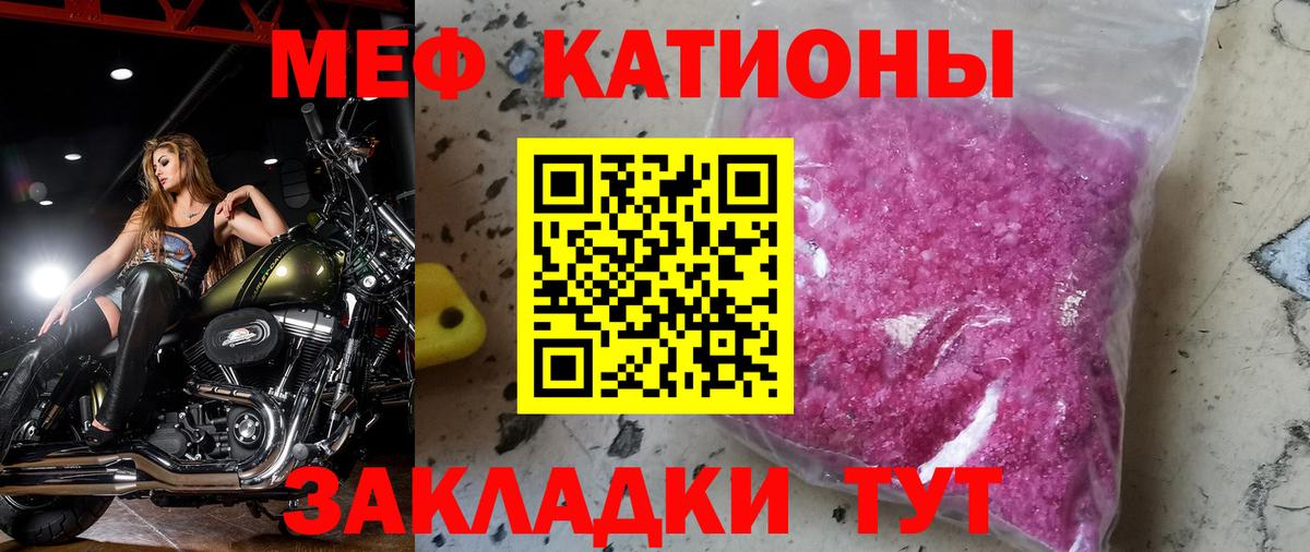 Меф мяу мяу кристаллы Железногорск