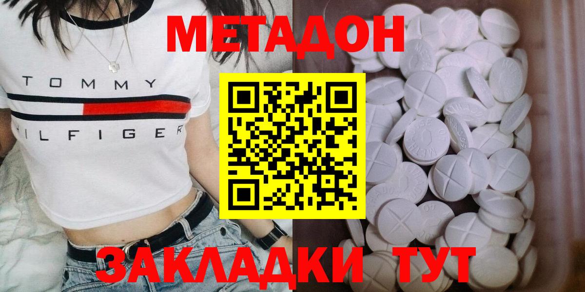 МЕТАДОН кристалл Железногорск