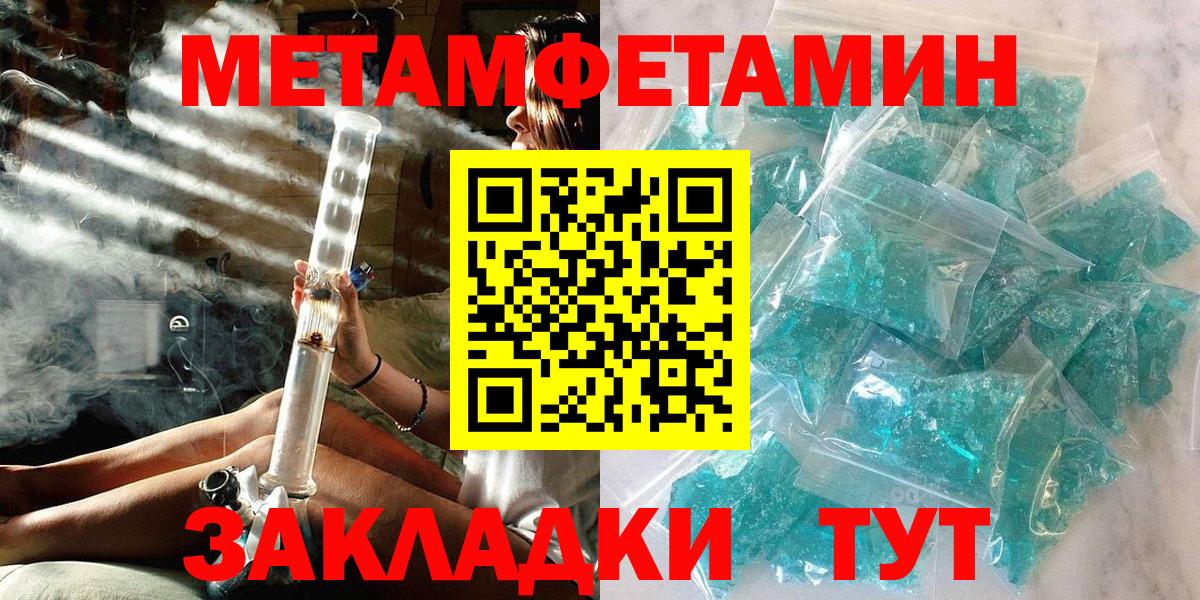 МЕТАМФЕТАМИН мет  Вход с VPN  МЕТАМФЕТАМИН  Железногорск 